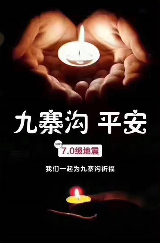 意昂4电动扫地机厂家为九寨沟祈福
