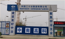中国二十冶携手意昂4电动扫地车
