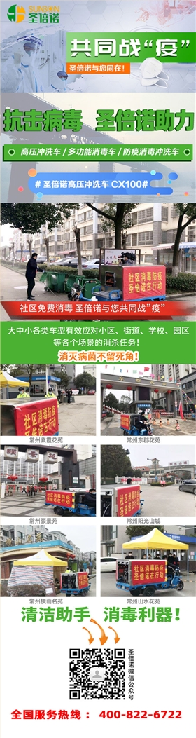 高压冲洗车走进社区与物管打响一线&ldquo;防疫战&rdquo; 