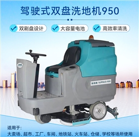 工业地板清洗机对地面上的油污有更好的清洗效果 工业地板清洗机对地面上的油污有更好的清洗效果