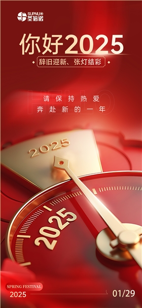 意昂4环保科技有限公司春节特辑：恭贺大家蛇年大吉，致谢新老客户！