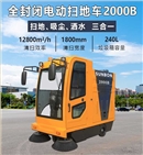 意昂4电动扫地车/电动清扫车/路面清扫车/驾驶扫地机