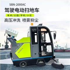 意昂42000AC全封闭雾炮高压冲洗驾驶式电动扫地车