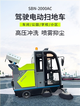意昂42000AC全封闭雾炮高压冲洗驾驶式电动扫地车详情_01