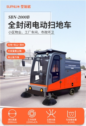 意昂42000B全封闭驾驶式电动扫地车详情_01