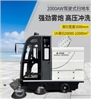 意昂42000AW全封闭雾炮高压冲洗驾驶式电动扫地车