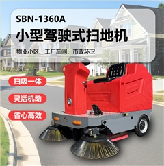 意昂41360A小型驾驶式电动扫地车/ 工厂车间仓库扫地机
