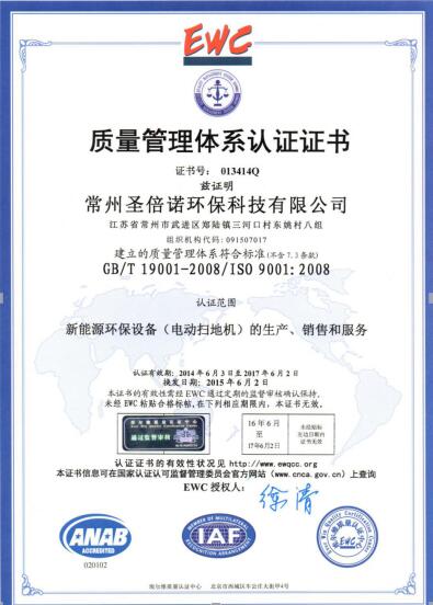 意昂4电动扫地车荣誉证书1