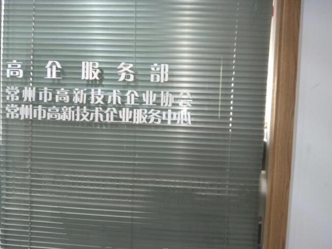意昂4高新企业申报