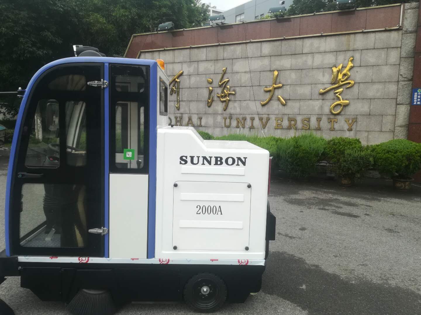 意昂4电动扫地机走进河海大学深圳校区