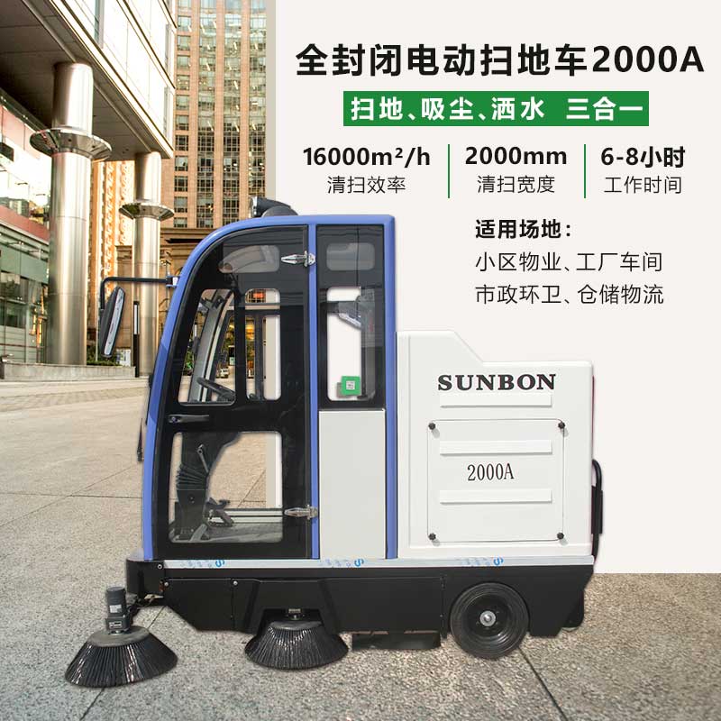 夏日清洁新选择,驾驶扫地车帮你搞定! 夏日清洁新选择,驾驶扫地车帮你搞定!